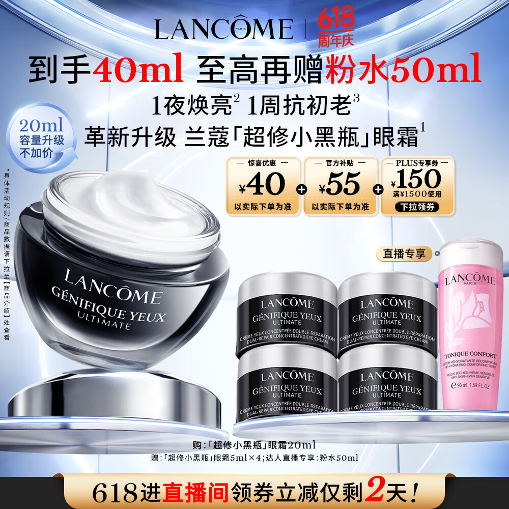 兰蔻【张凌赫推荐】超修小黑瓶眼霜20ml焕亮抗初老淡化黑眼圈直播专享