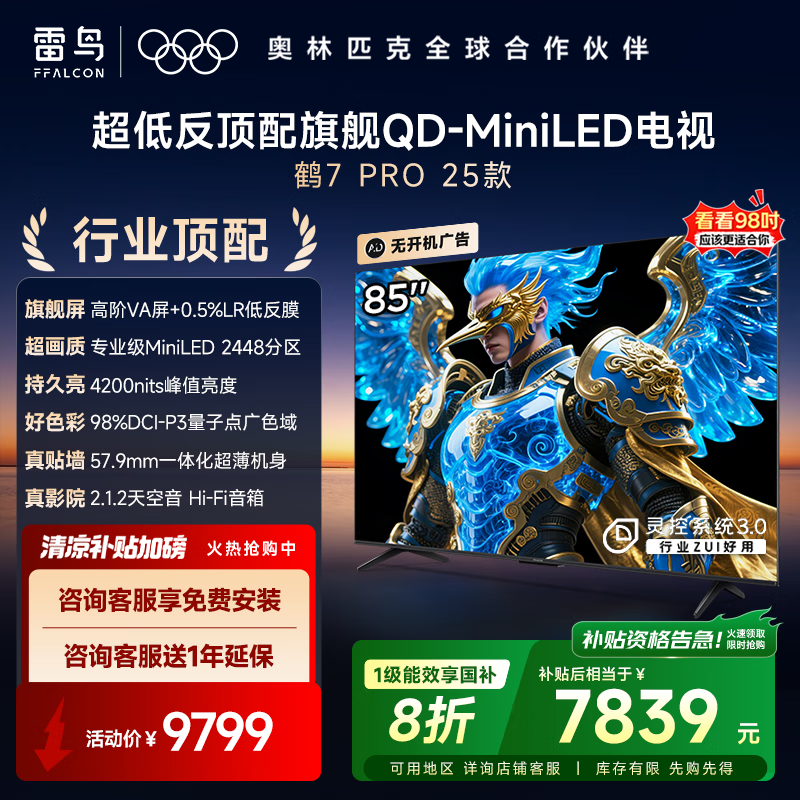 FFALCON/���� ���� 85Ӣ�� ��7 Pro 85R795C