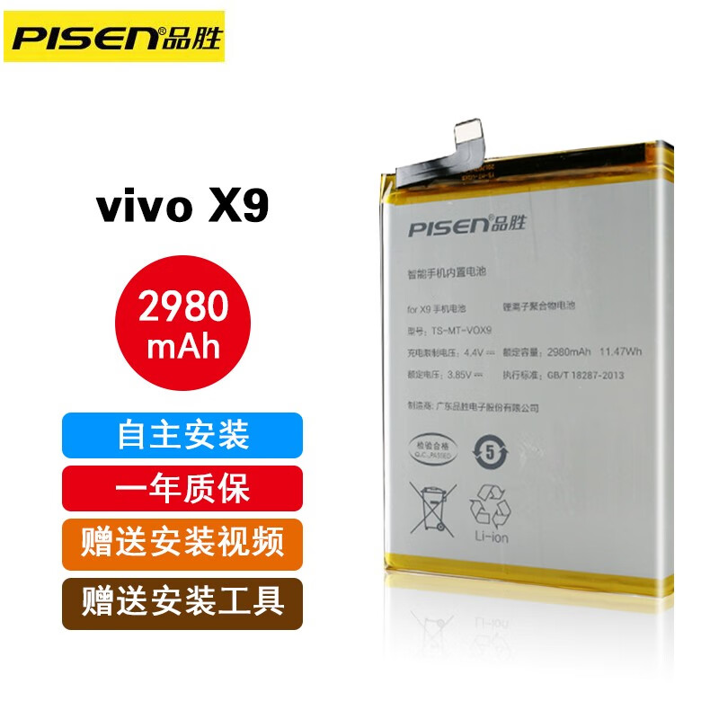 vivox7plus电池,vivox7电池 品胜vivo手机电池x7/x9plus/x7plus/x9/x20/nex内置电池 品胜x9 电池