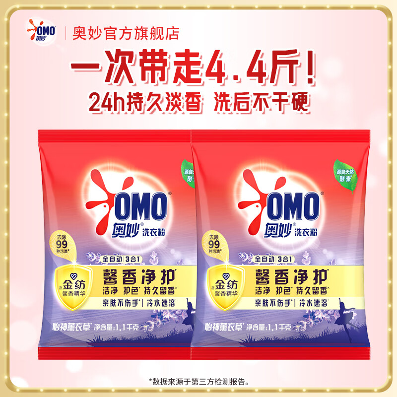 奥妙洗衣粉天然酵素去污除菌含金纺精华持久留香大袋装 【3合1含金纺精华】薰衣草4.4斤