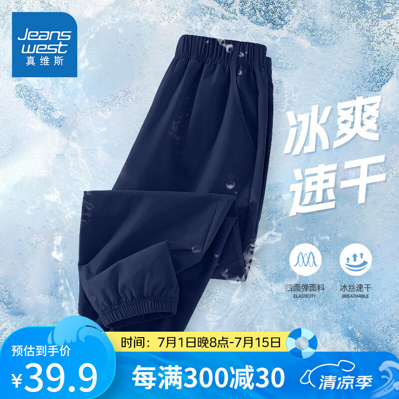 真维斯童装男童裤子夏季薄款2025新款儿童速干运动裤女童夏装长裤冰丝防蚊裤 【夏款运动裤】藏蓝/J纯色 175