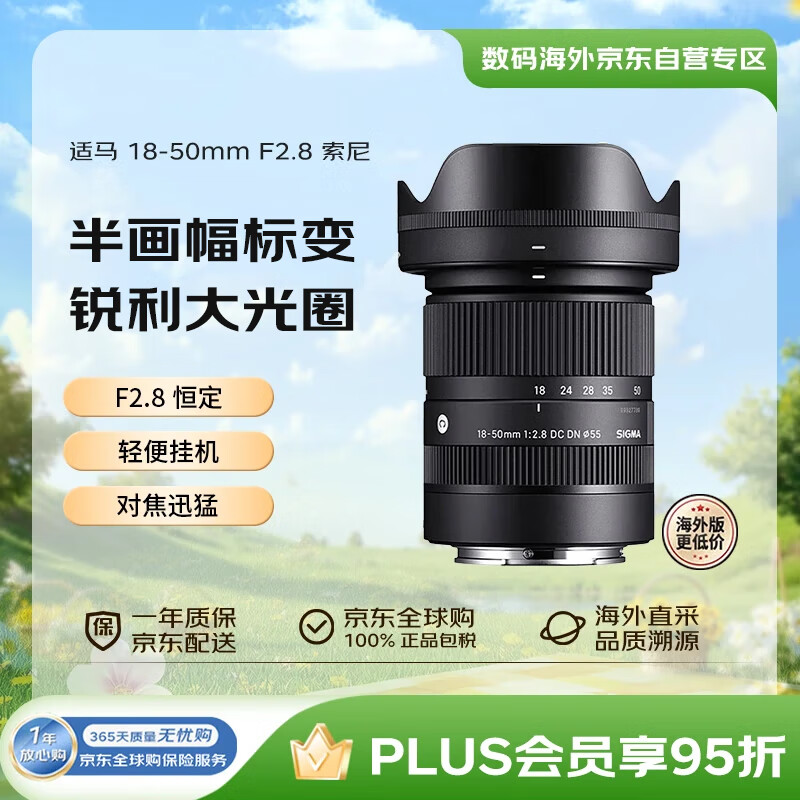 適馬（SIGMA）18-50mm F2.8 DC DN 半畫(huà)幅微單相機鏡頭人像風(fēng)景標準變焦鏡頭 索尼E卡口