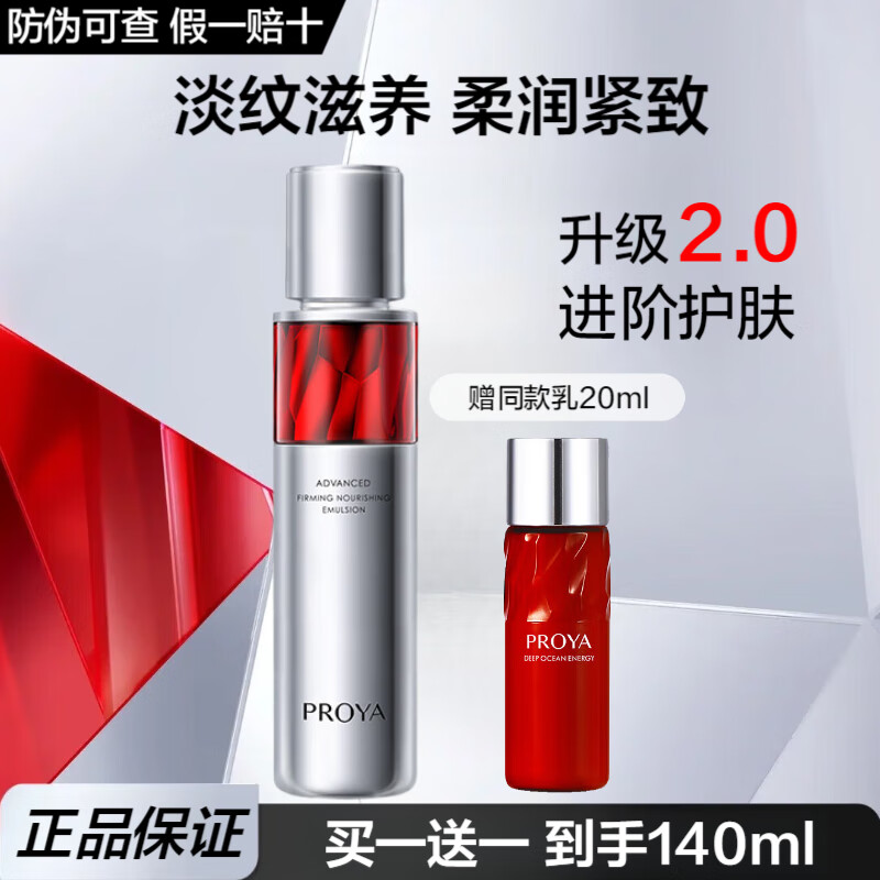 ���ڲ����������ţ�PROYA�������ź챦ʯ��Һ�������յ��ƽ��»���鿹�岹ˮ��ʪ��������Ů �챦ʯ��Һ120ml+20ml