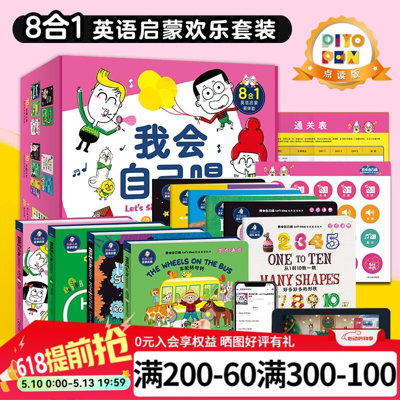 【点读版图书】我会自己唱全10册纸板书 附赠10节视频微课 儿童英语启蒙经典童谣绘本 分级式语感启蒙点读书 (支持小鸡球球豚小蒙 点读笔需另外购买) 生日礼物 心喜阅童书