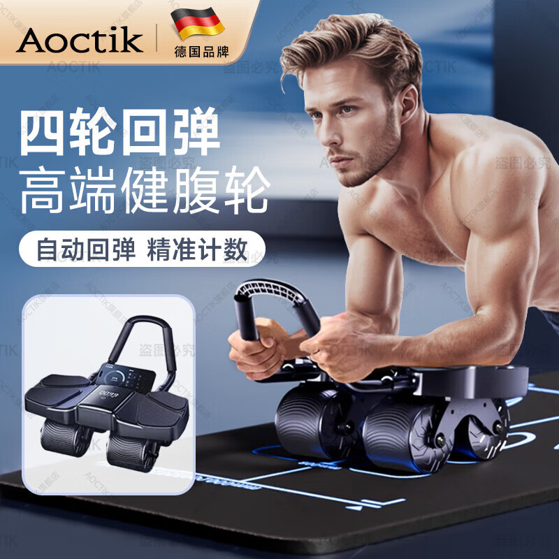 AOCTIK德国品牌新款四轮自动回弹健腹轮男士女士收腹神器练腹肌卷腹机 【高端智能款-黑色】快速燃脂