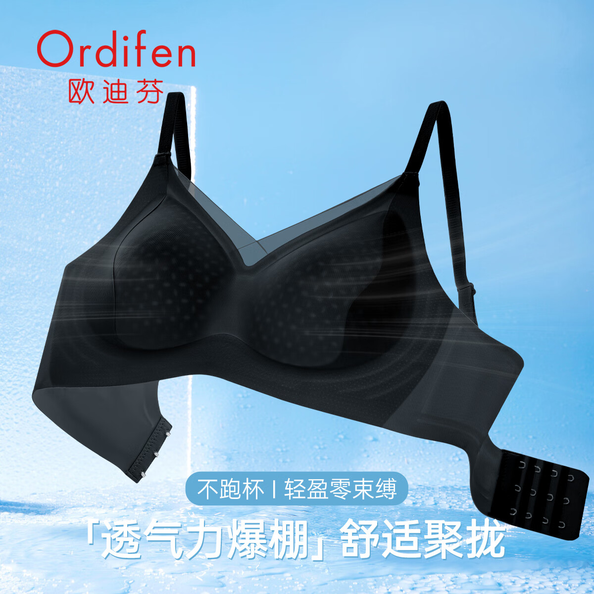 欧迪芬秋冬女无痕收副乳软支撑无钢圈胸罩美背文胸XBHD13 黑色 XL