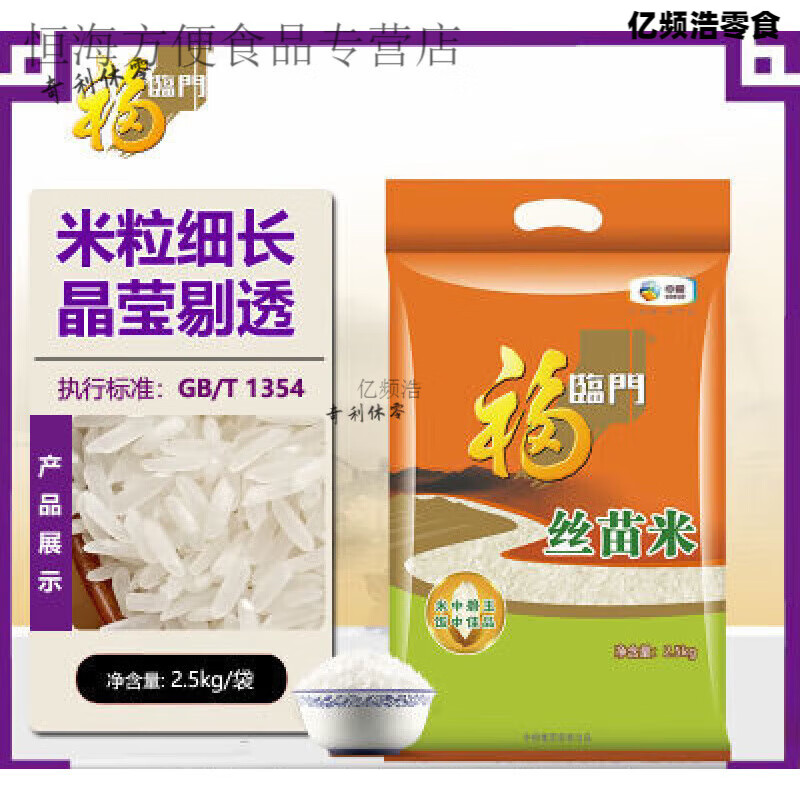 福臨門(mén)絲苗米5kg 中糧出品5斤家用大米煲仔用長(zhǎng)粒秈米 2.5kg