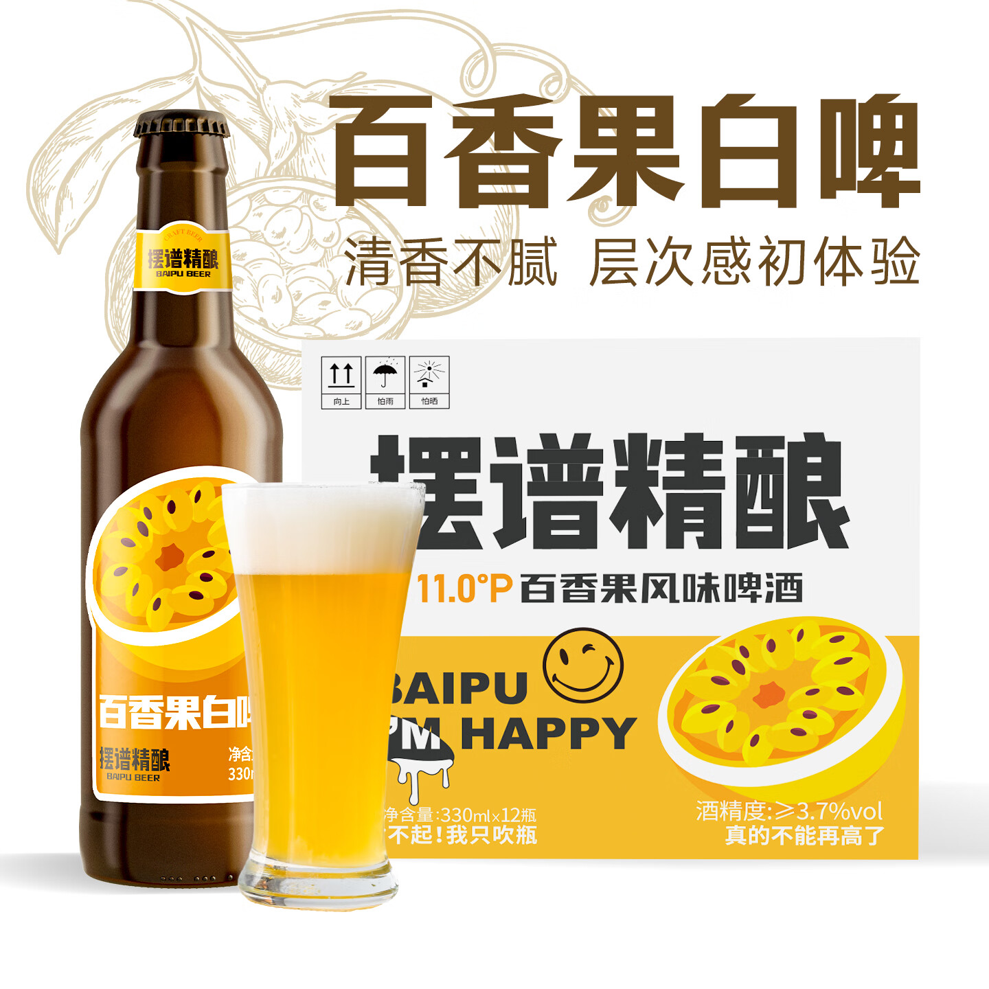 摆谱百香果啤酒整箱装330ml*12瓶 青岛特色精酿果啤全麦酿造 2026年7月到期 330mL 12瓶 整箱装