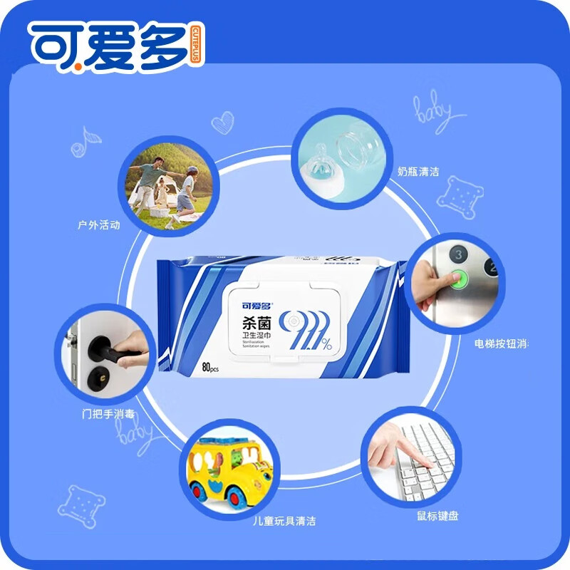可爱多99.9%杀菌湿巾母婴可用湿纸巾不含酒精消毒湿巾 【家用优选】 80抽 3包