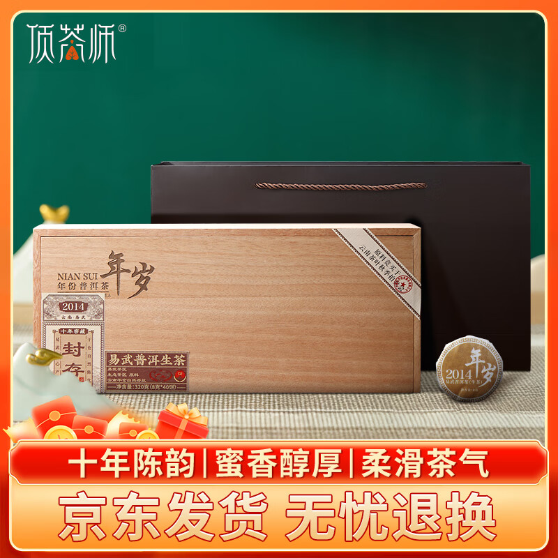 顶茶师易武普洱生茶叶珍藏木制礼盒云南古树老茶父亲节日送礼品乔迁礼物