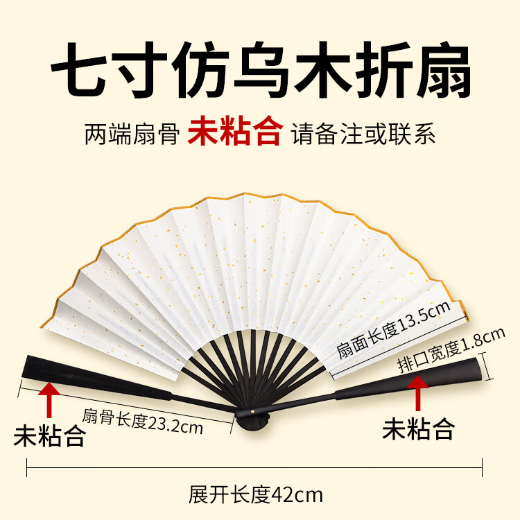 御品宣宣紙折扇空白定制扇子古風(fēng)紙扇手繪扇面國風(fēng)廣告宣傳折扇DIY 7寸仿烏木扇骨 無扇袋(只有折扇)