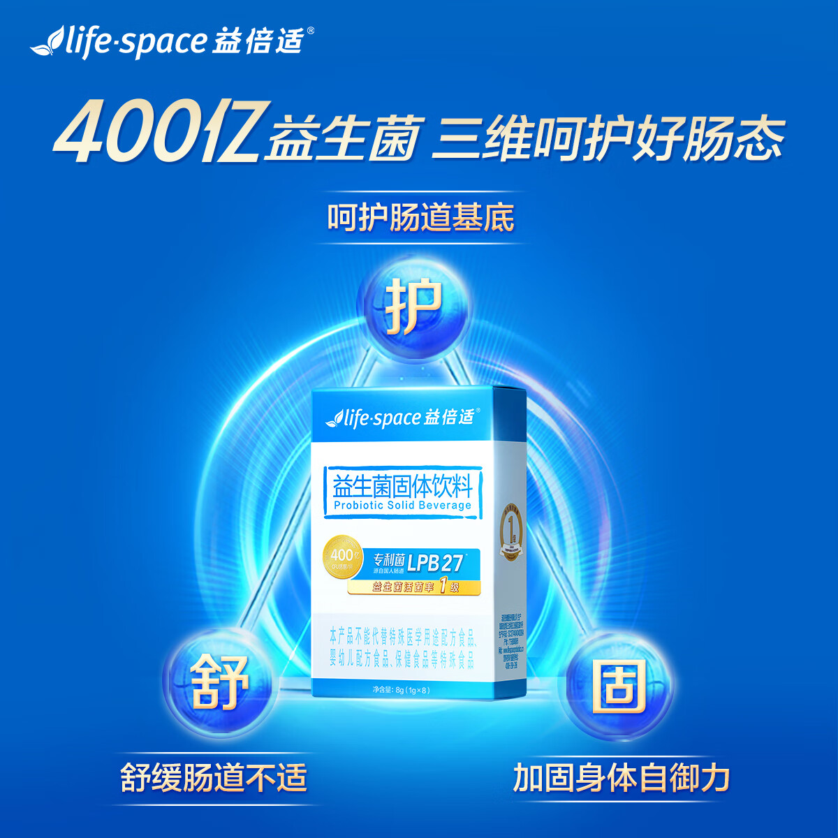 益倍适 LIFE·SPACE汤臣倍健调理肠胃脾胃虚弱 【王一博同款】益生菌冻干粉 【半月量】400亿升级款益生菌20袋