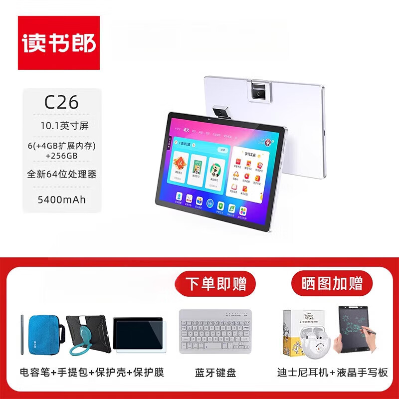 读书郎学习机C26pro/C26AI老师1对1早教启蒙小学初中高中生平板电脑作业批改教材生日礼物开学季生日礼物 C26_6(+4GB扩展内存)+256G 256GB