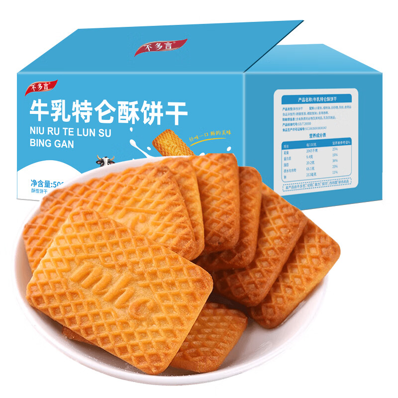 不多言整箱250包 牛奶饼干特浓牛乳特仑酥曲奇奶香散装小零食单独小包装 【1箱/500g/约50包】牛奶饼干