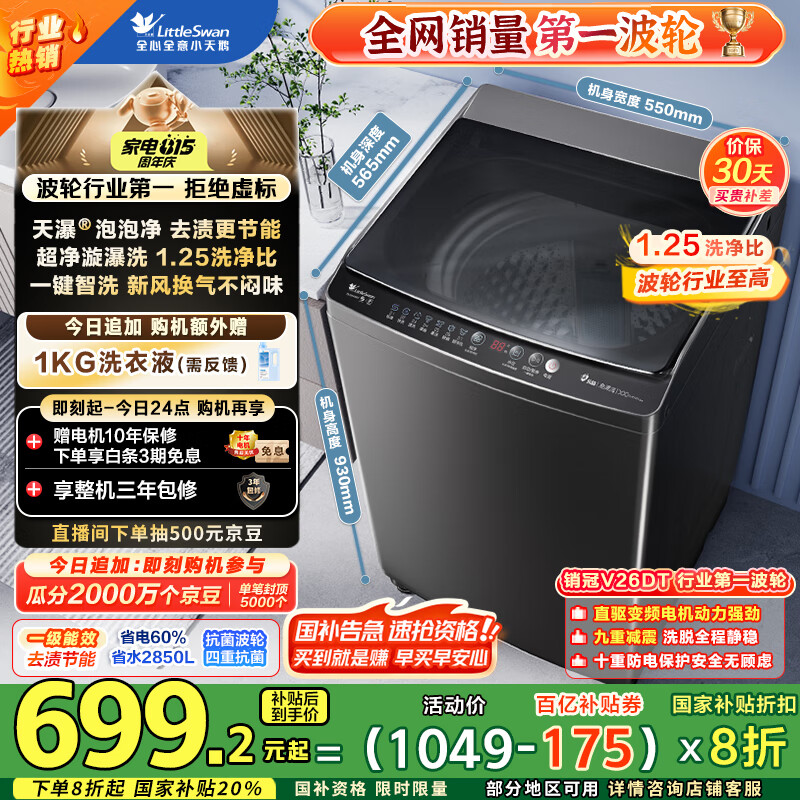 LittleSwan/С��� ���� 10kg ����ϵ�� TB100V26DT