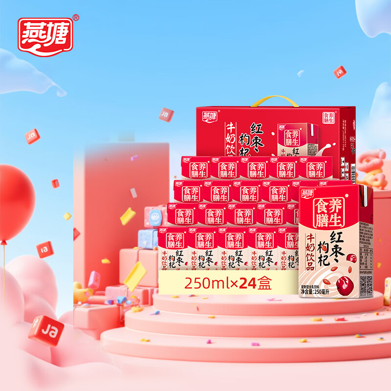 燕塘 红枣枸杞牛奶饮品 250ml*24盒 量贩礼盒装 岭南养生食膳营养早餐
