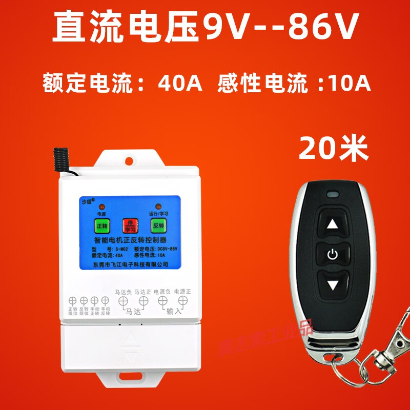 12v24伏36v电机正反转遥控开关电动推杆伸缩杆撑杆直流马达控制器 20