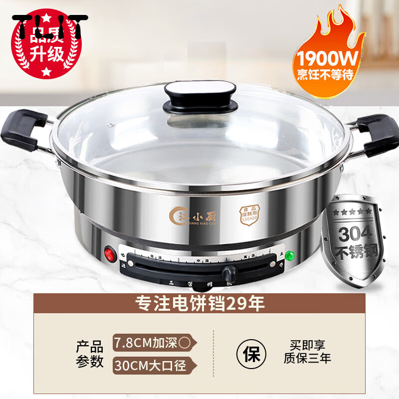 SHXI日本进口品质0涂层电饼铛304不锈钢电煎锅加深加大电烙饼锅 (30C)拨杆30CM7.8CM深