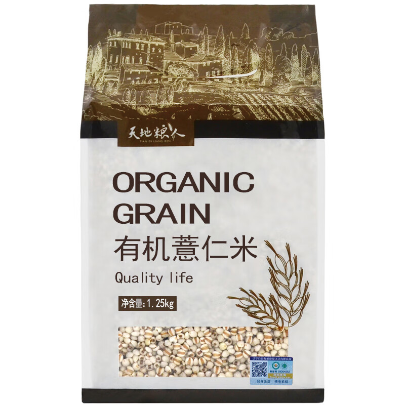 天地糧人有機 薏仁米2.5斤（小粒薏米 薏仁 粗糧雜糧） 【有機薏仁米1.25kg】