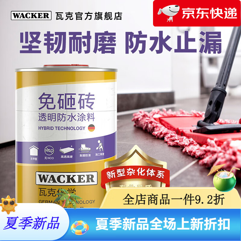 瓦克（WACKER）防水涂料免砸磚透明防水膠涂膜衛(wèi)生間窗臺(tái)外墻屋頂補(bǔ)漏膠 1升裝_透明防水涂料