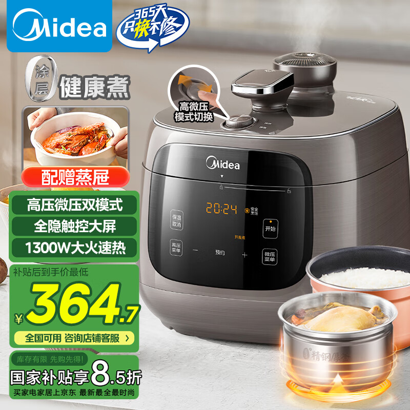 美的【速香系列】电压力锅5L双胆高压电饭锅4-6人 0涂层全自动智能预约触控煲汤蒸炖煮MY-C5937G饭煲