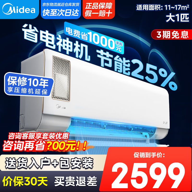 美的（Midea）大1匹 静新风 超一级能效 变频 【国家补贴20%】智能卧室 空调挂机 以旧换新 KFR-26GW/N