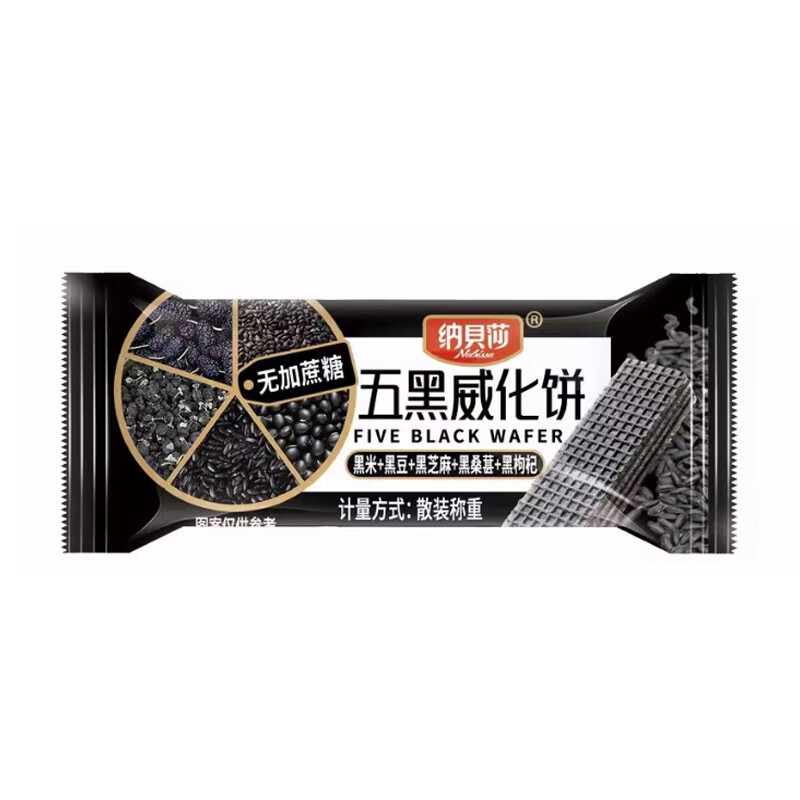 【厂家直发】五黑威化饼干粗粮独立包装代餐饱腹小零食品办公室休 10包*五黑威化