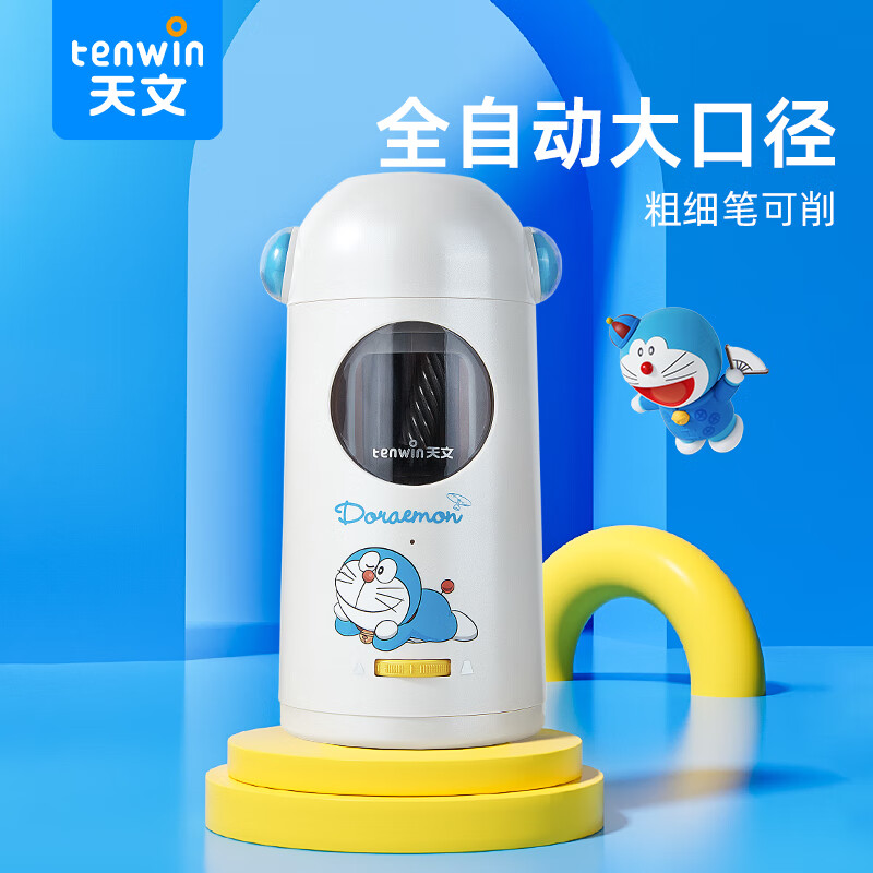 天文（TEN-WIN）哆啦A梦全自动大口径削笔机小学生电动卷笔刀粗三角铅笔转笔刀儿童充电削笔刀 A8822