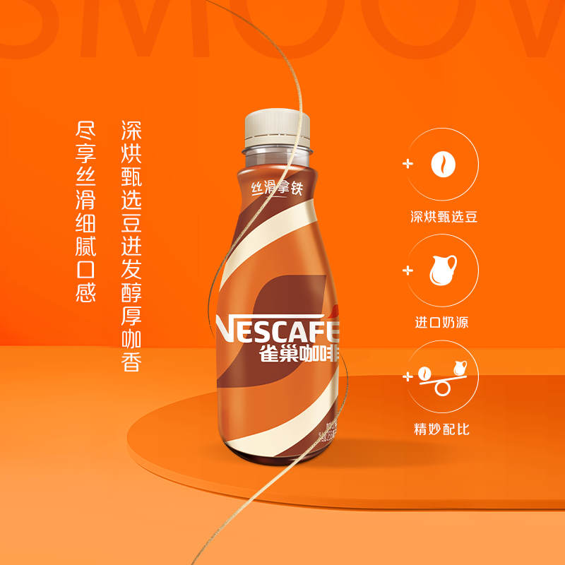 雀巢（Nestle）咖啡丝滑拿铁瓶装多种口味选择即饮咖啡饮料整箱休闲 丝滑拿铁268ml*5瓶yb