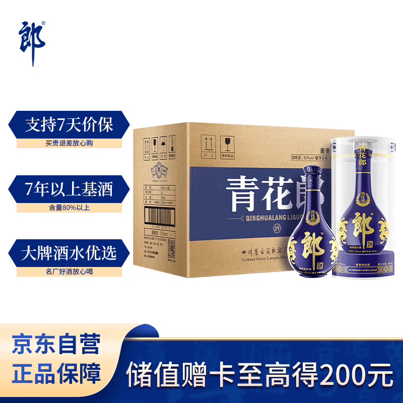 郎酒青花郎 白酒 酱酒 53度 500ml*6 整箱装 商务宴请 高端礼赠