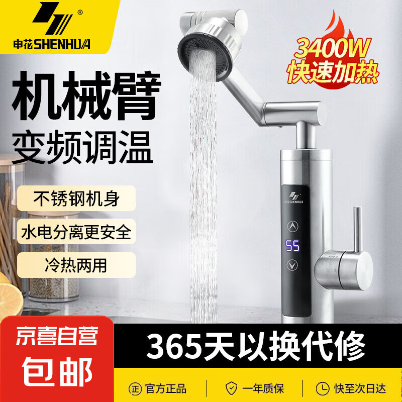 申花電熱水龍頭速熱即熱式加熱快速過水電燒水器熱水器家用廚房衛(wèi)生間通用 【旋轉(zhuǎn)機(jī)械臂】變頻恒溫不銹鋼機(jī)身
