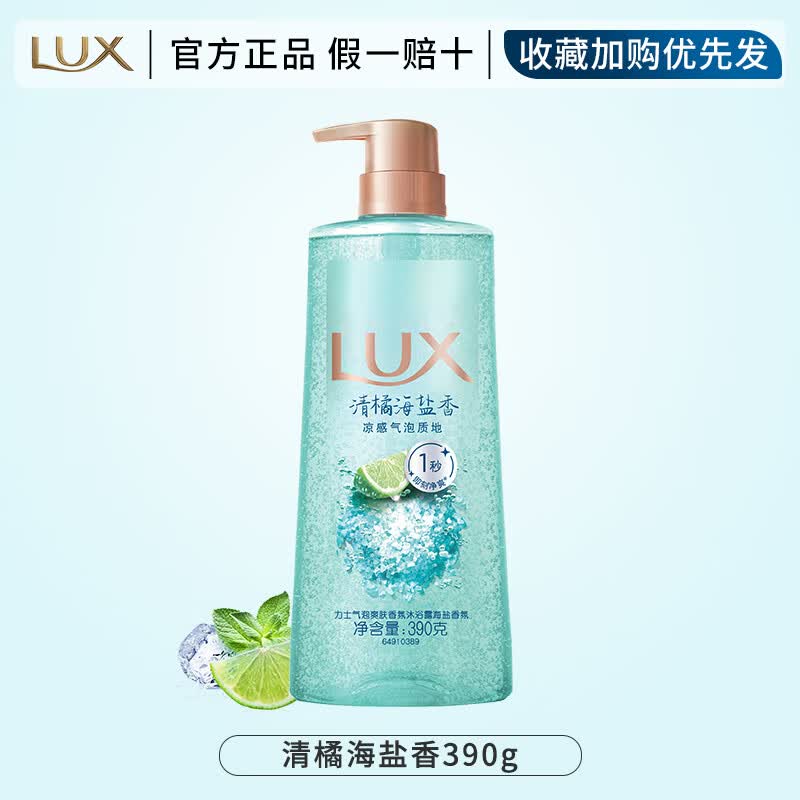力士沐浴露气泡爽肤香氛桂花白桃味冰凉清爽沐浴液芳爽身香女士正品 清橘海盐香 390g 1瓶