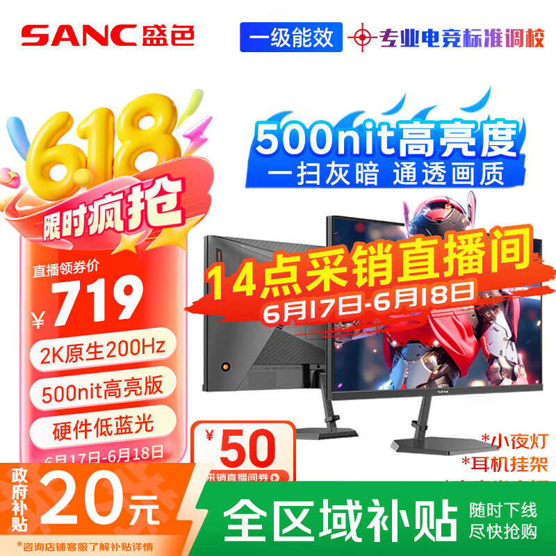 SANC盛色27英寸2K原生200Hz电竞显示器IPS 10Bit满血 硬件低蓝光 500nit高亮度 电脑屏幕 G72Max节能版