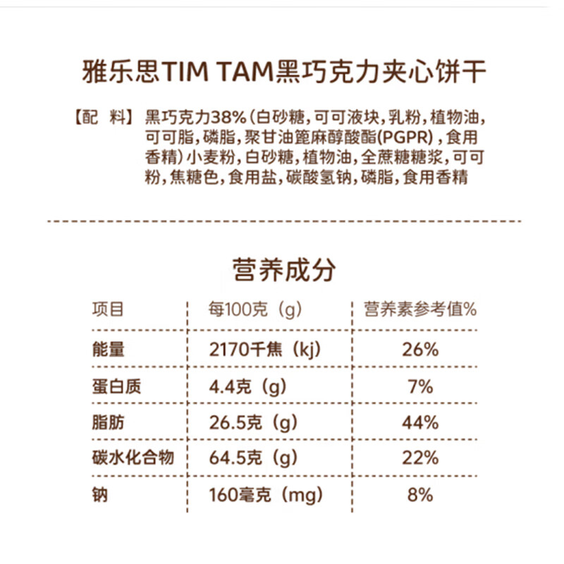 雅乐思【4袋】timtam巧克力夹心饼干雅乐思巧克力小饼干黑白巧克力零食 timtam雅乐思原味2袋+黑巧2袋
