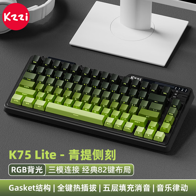 珂芝 KZZIK75Lite无线机械键盘蓝牙有线三模游戏办公键盘gasket客制化热插拔RGB侧刻82键75配列高颜值女生 青提绿侧刻【风雨轴V2】RGB-三模-游戏办公
