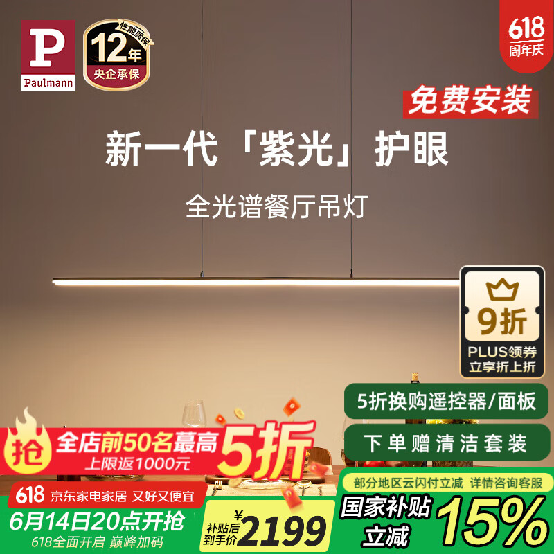 Paulmann P德国柏曼护眼餐厅吊灯全光谱一字长条餐桌吧台LED灯具简约智能 [1.5m加长 雅光黑]已接入米家APP