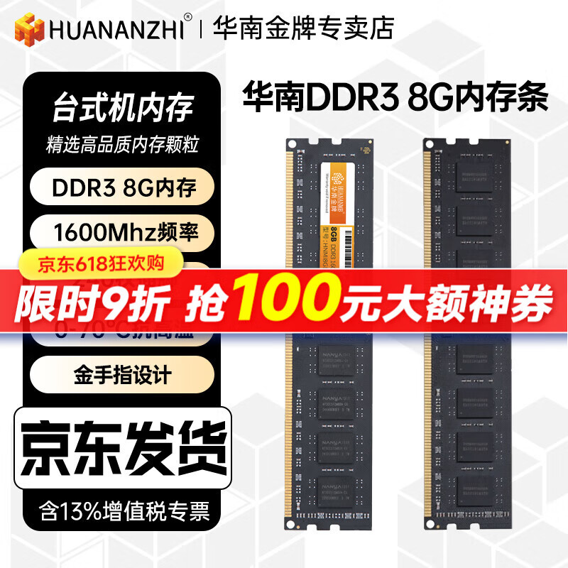 华南金牌华南金牌16G/8G DDR4 3200XMP内存条 8G/4G DDR3 1600台式机电脑兼容条 DDR3 8G 1600Mhz兼容条