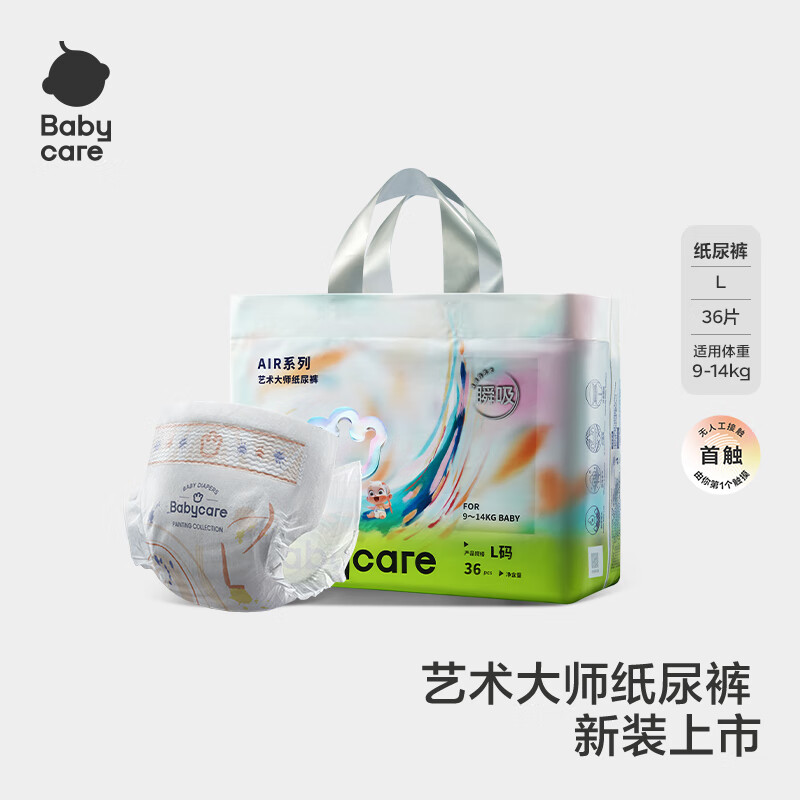 babycare艺术大师纸尿裤大号L码36片(9-14kg) 婴儿尿不湿瞬吸干爽透气