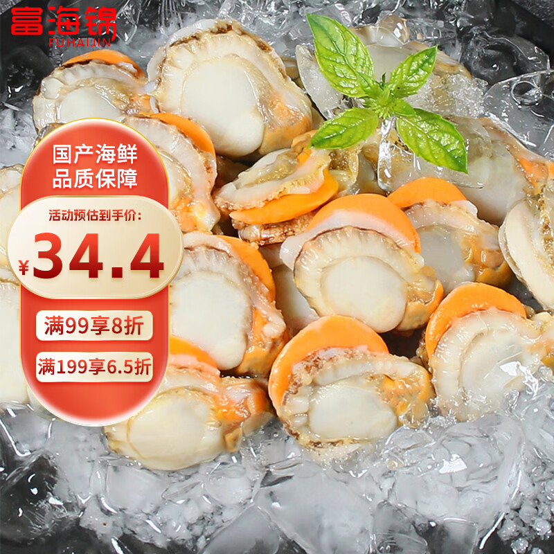富海锦冷冻带黄扇贝肉 净重2斤 粉丝扇贝食材 火锅烧烤食材海鲜 送礼