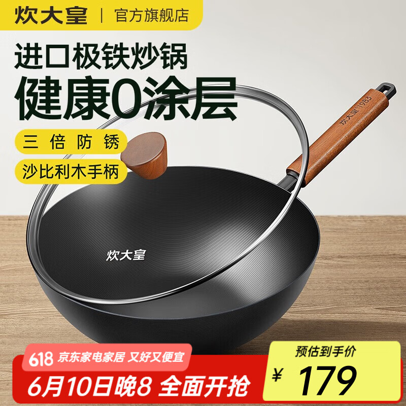 炊大皇铁锅家用无涂层不锈炒锅燃气灶专用炒菜锅极铁锅 沙比利极铁炒锅 32cm