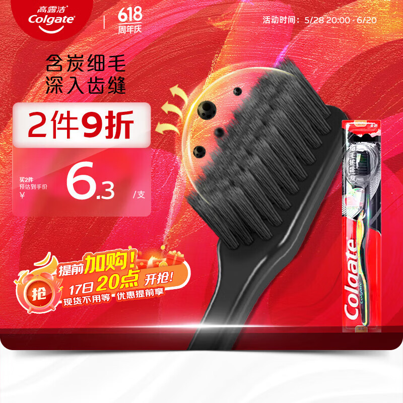 高露洁（Colgate）细毛护龈备长炭软毛成人牙刷旅行装*1支款式颜色随机发货京东自营