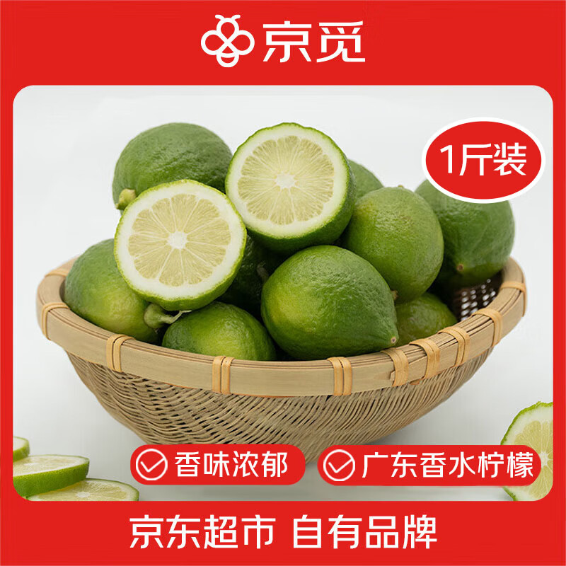 京觅香水柠檬500g 9.9元 - 线报酷