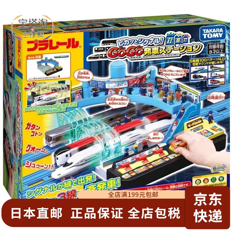 多美（TAKARA TOMY）【日本直郵】卡變形汽車(chē)大樓合金 電動(dòng)軌道套裝兒童男孩玩具禮物 GOGO出發(fā)站【不含火車(chē)和軌道】