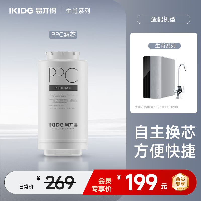 易开得净水器家用 生肖系列1200G PPC 复合滤芯 适用于生肖系列1200G/生肖系列1000G