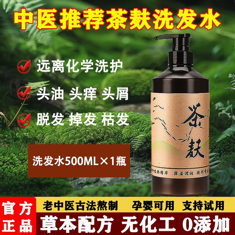 茶麸洗发水山茶籽茶枯洗发露天然无硅油控油改善掉发孕妇儿童可用 茶麸洗发水500ml*1瓶 手工熬制