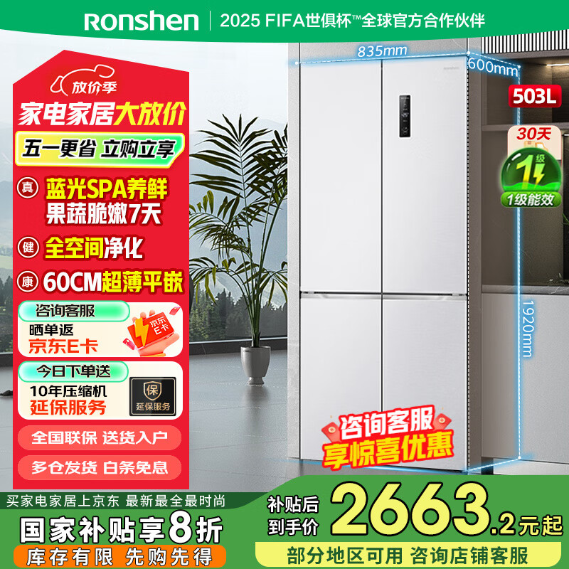 容声【60cm平嵌】503升十字双开四开门冰箱 零嵌入变频一级能效无霜大容量底部散热 换新国家补贴20% BCD-503WD1FPQ