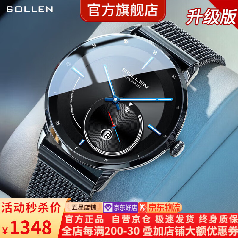 梭伦（SOLLEN）十大品牌名表手表男士全自动机械表防水夜光国腕表送男友生日礼物 【加强升级版】黑面蓝钉309