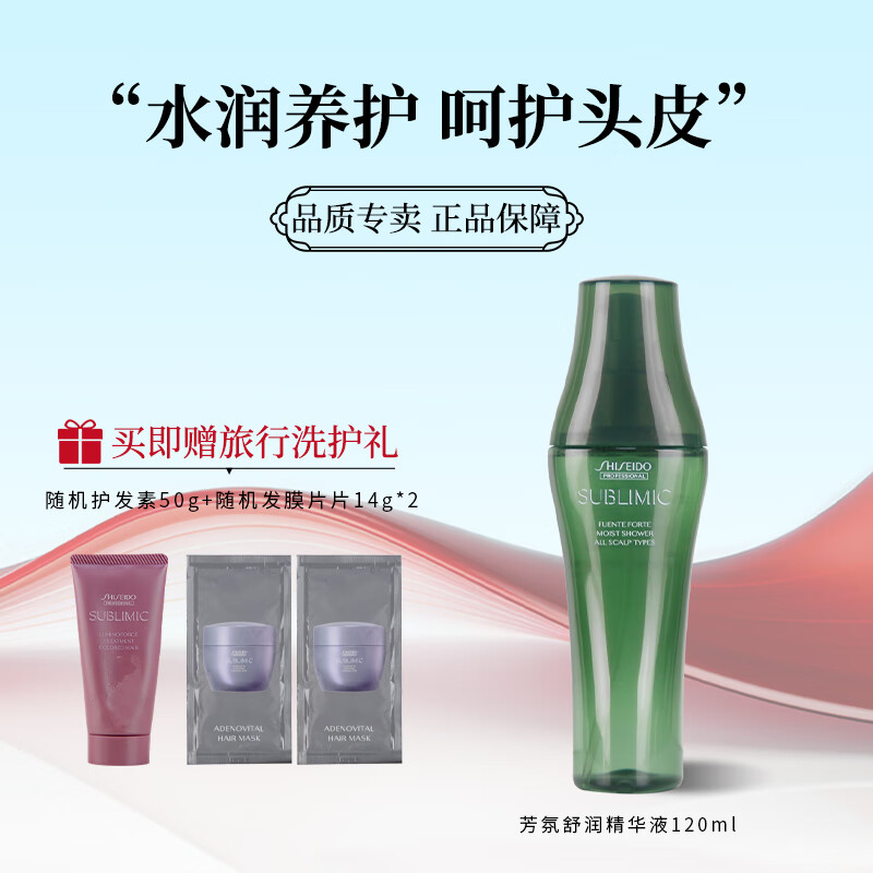 资生堂专业美发头皮护理精华液芳氛控油补水免洗精华露头皮营养液 舒润头皮精华120ml 头皮补水