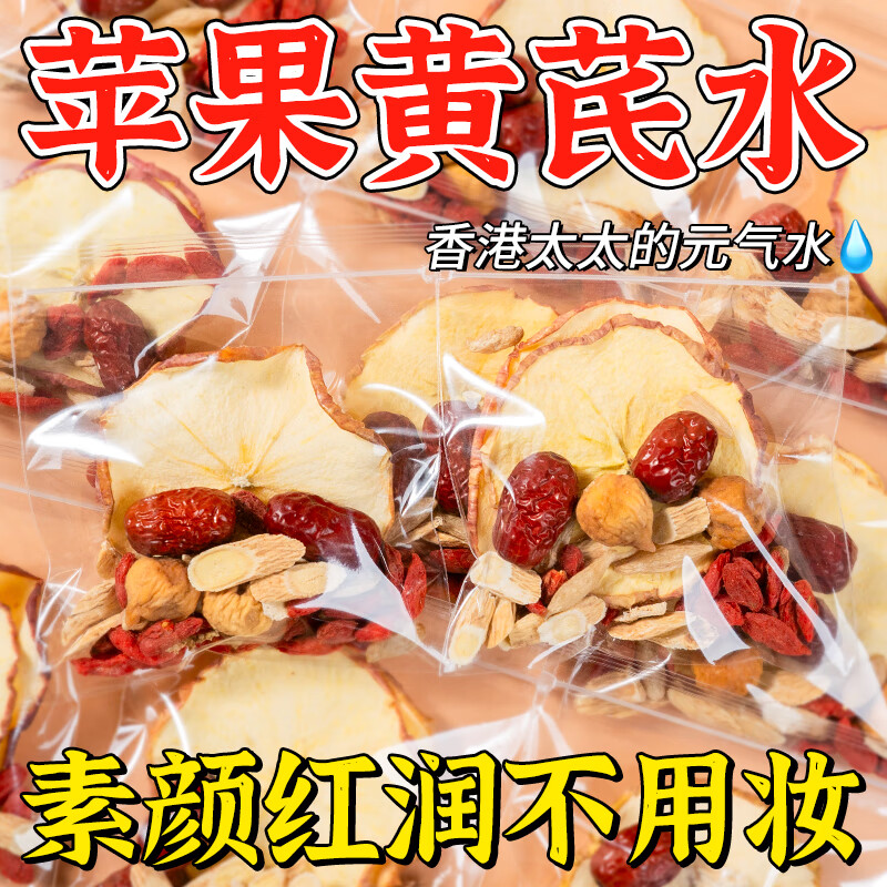 贡小主苹果黄芪水麦冬红枣枸杞茶225g补女性泡水喝的气血养生水果茶包 仅售39元