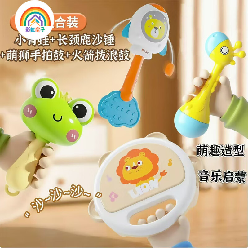 彩虹房子彩虹房子儿童手拍鼓打鼓拨浪鼓碰摇铃手鼓婴儿早教音乐一宝宝QD 火箭拨浪鼓+长劲鹿沙锤